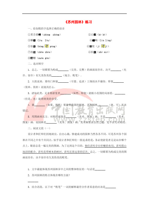 八年级语文上册 第五单元 19苏州园林练习 苏教版