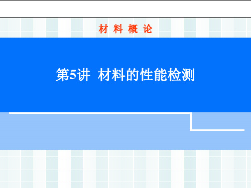 材料的性能检测(5)_声学性能及测试方法