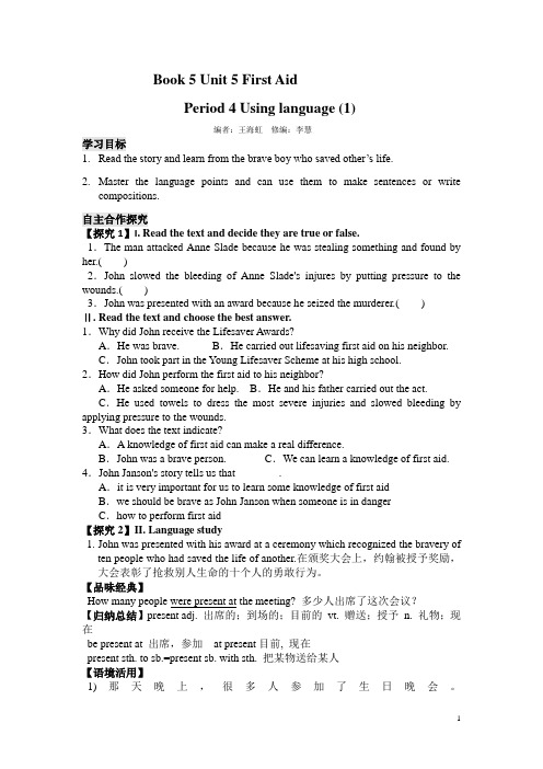 人教版高中英语必修五学案：Unit 5 First Aid Period 4 Using language (1)