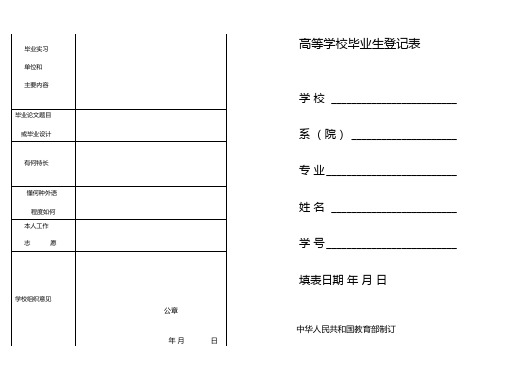 四川高等学校毕业生登记表电子版