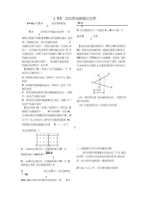 法拉第电磁感应定律
