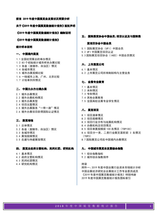 2019年中国展览数据统计报告