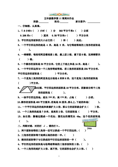 人教版五年级数学上册第15周末作业题