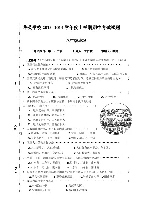 2013-2014八年级上期中考试试题及参考答案(湘教版)