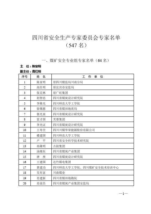 四川省安全专家名单