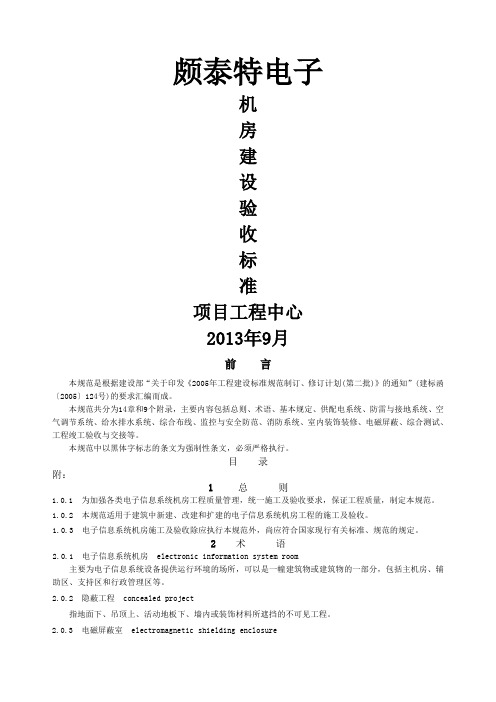 集团项目施工机房建设验收标准