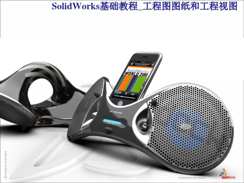 SolidWorks 工程图操作教程[优质ppt]