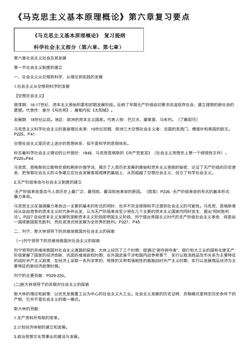 《马克思主义基本原理概论》第六章复习要点