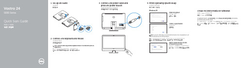 Vostro 24 5000系列快速入门指南说明书