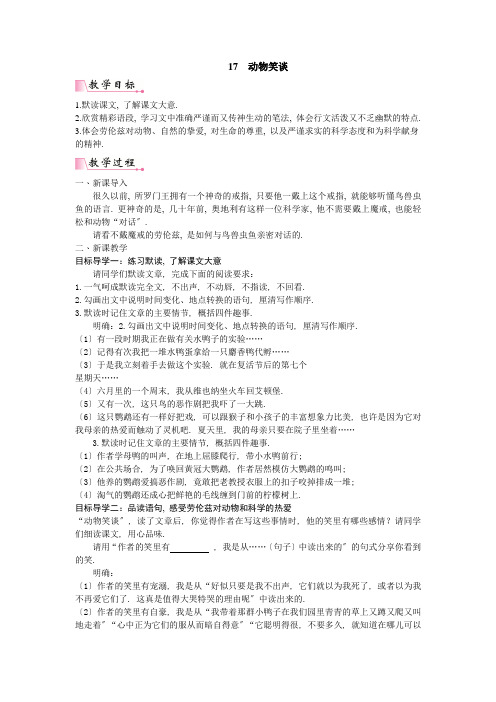 2022年部编版语文《动物笑谈》课文配套教案