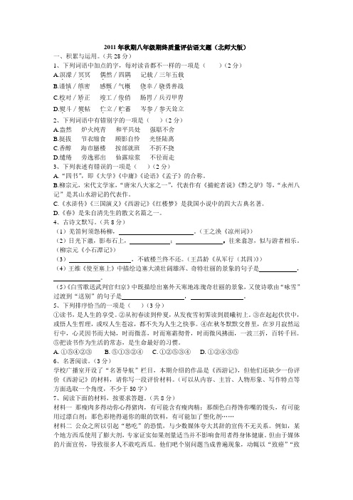 2011年秋期期终质量评估