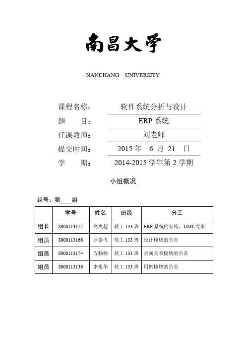 软件系统分析与设计大作业