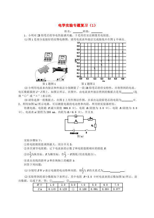 高考物理 电学实验复习学案-人教版高三全册物理学案