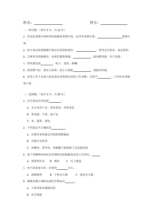 项目厨师安全培训考试题