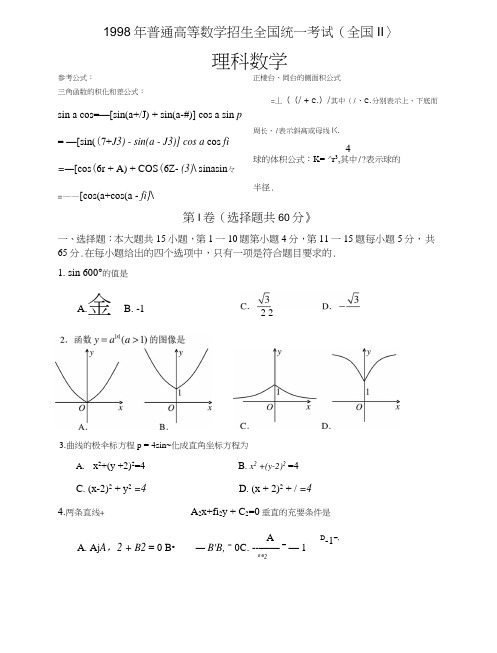 1998年全国Ⅱ高考数学试题(理).doc