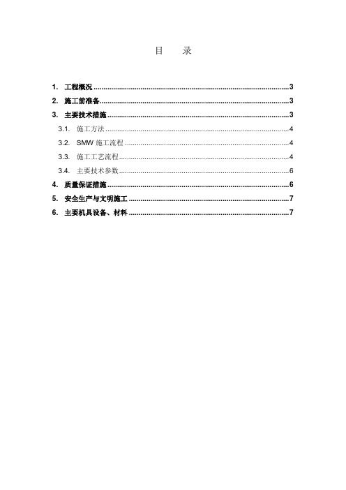 SMW工法桩施工方案