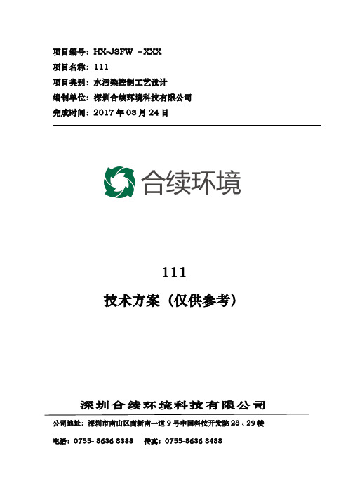 农村污水处理方案500吨每天