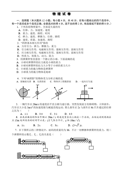 高一物理必修一综合测试题(卷)含答案解析