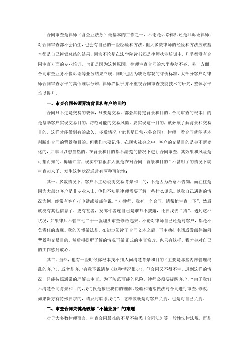 合同审查十大要领