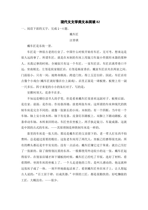 高考语文一轮基础复习精选试题：现代文文学类文本阅读82 Word版含答案.doc