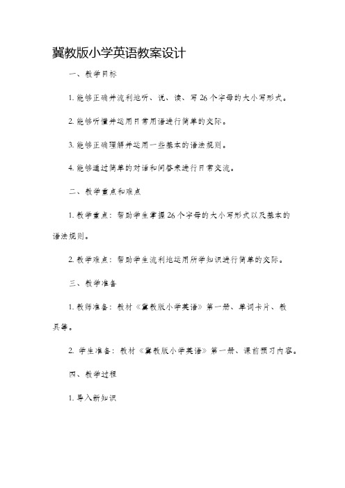 冀教版小学英语市公开课获奖教案省名师优质课赛课一等奖教案设计