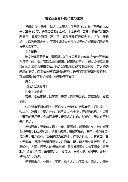 烛之武退秦师的诗意与鉴赏