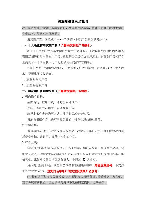 (完整word)朋友圈投放总结报告,推荐文档