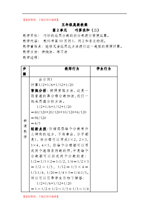 五年级奥数教案(完整资料).doc