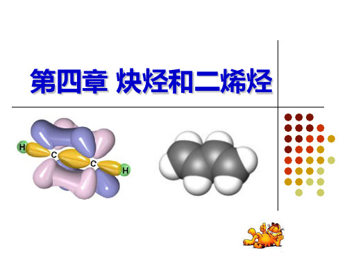 炔烃