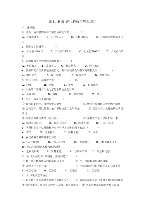 人教版历史九上《古代科技与思想文化(一)》word同步测试1