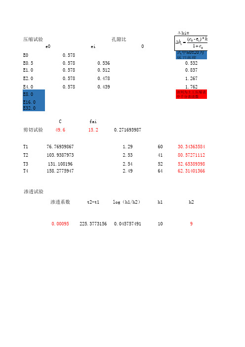 土工计算公式