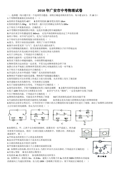 2018年广安中考物理试卷