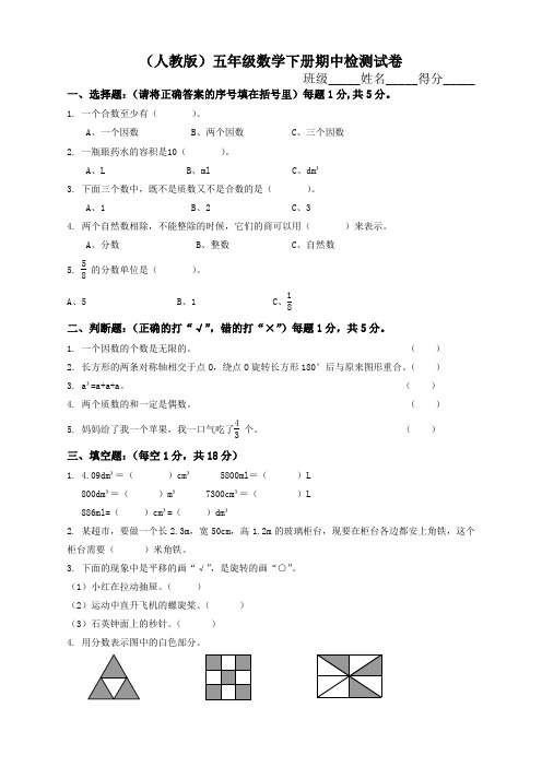 2020年春学期新人教版小学五年级下册数学期中试卷及参考答案(精选)