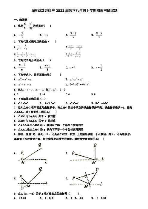 山东省莘县联考2021届数学八年级上学期期末考试试题