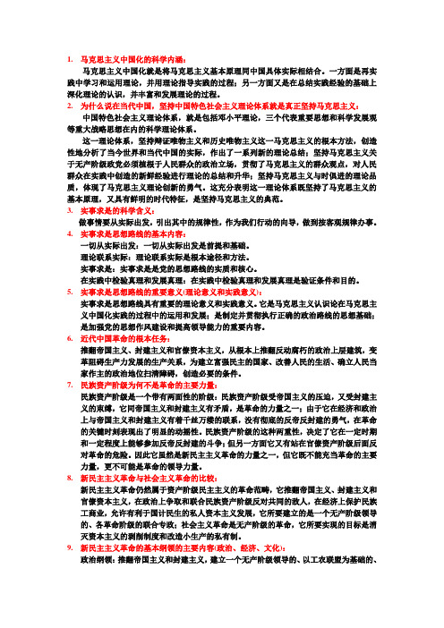 政治简答50题