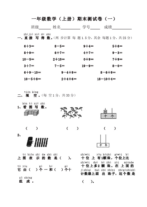 2019年一年级上册数学试题     期末测试卷(一)  苏教版