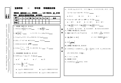 华东师范大学大一数学分析期末考试题