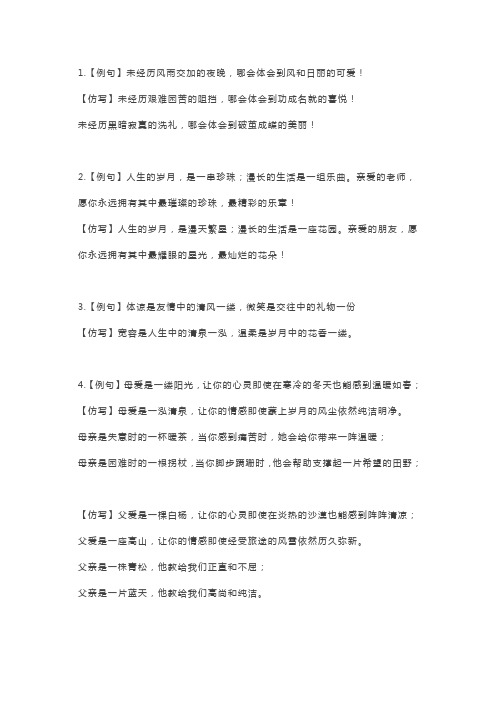 一年级语文仿写句子例句整理大集合.docx