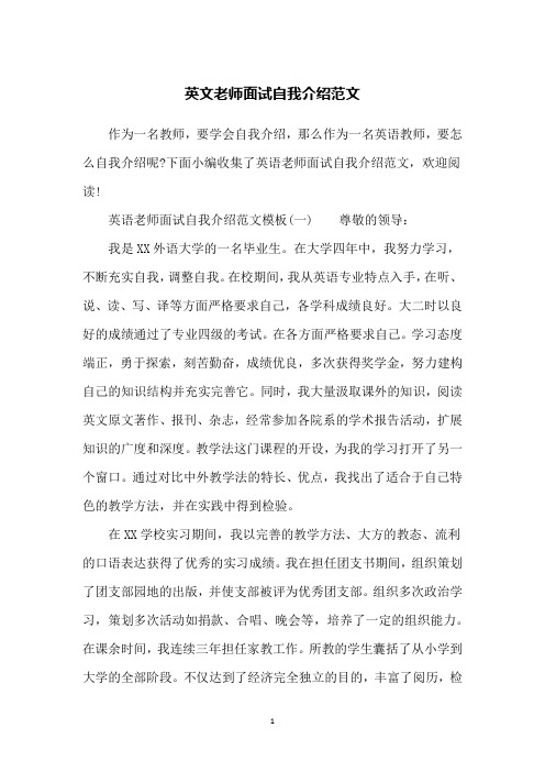 英文老师面试自我介绍范文