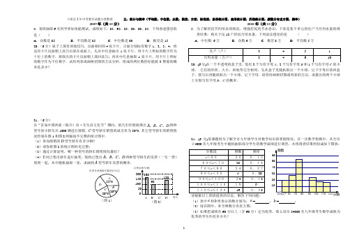 宁夏中考数学试题分类整理(统计与概率)