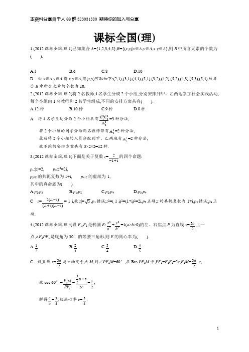 2012年普通高等学校招生全国统一考试数学(课标全国卷)理