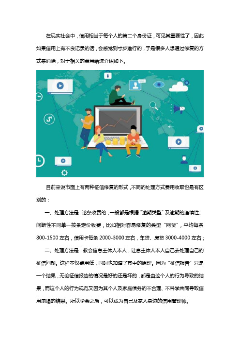 征信修复是怎么收费的