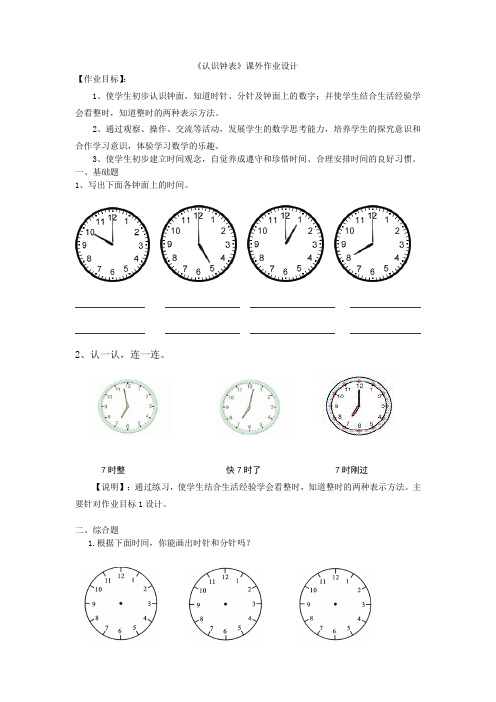 《认识钟表》课外作业设计 - 湖州市织里实验小学