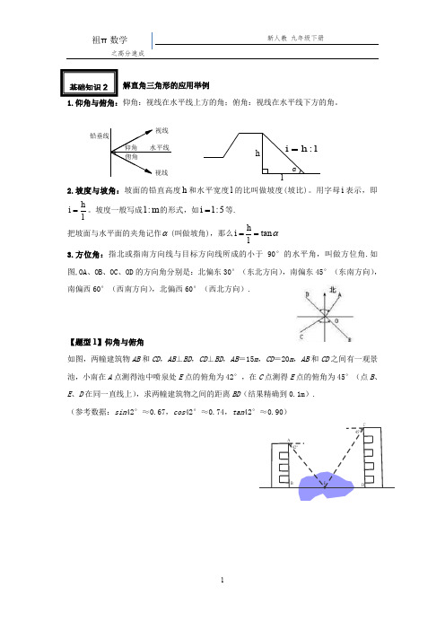 解直角三角形应用题(方位角、仰角与俯角、坡度)分类汇编