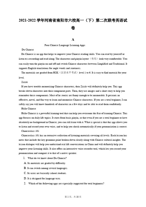 2021-2022学年河南省南阳市六校高一(下)第二次联考英语试卷(含答案解析)