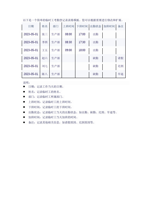 临时工考勤登记表表格