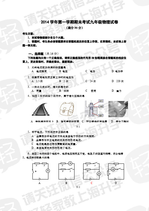 上海市宝山区2015年中考一模(即期末)物理试题