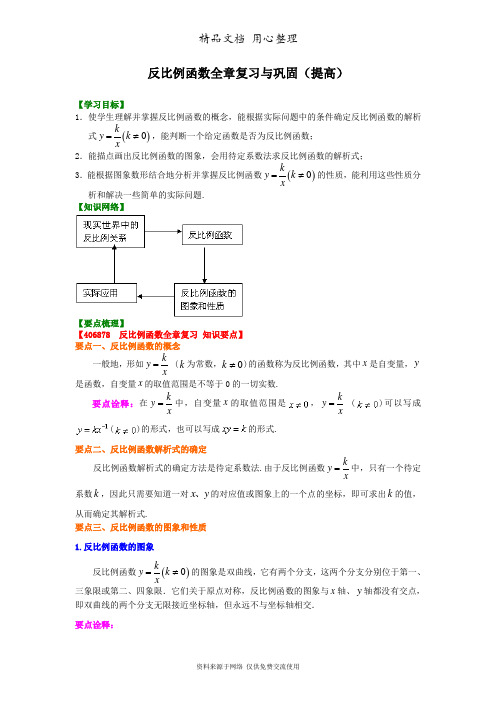 浙教版初中数学八年级下册反比例函数全章复习与巩固(提高)知识讲解