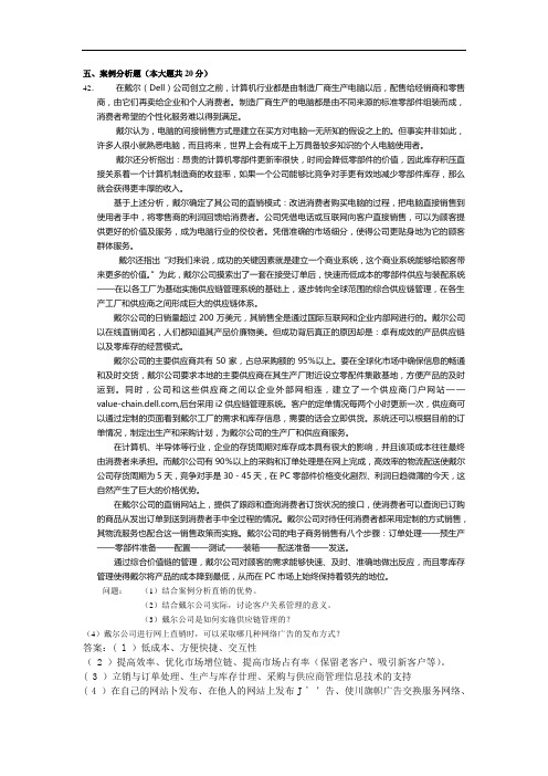 网经案例及答案