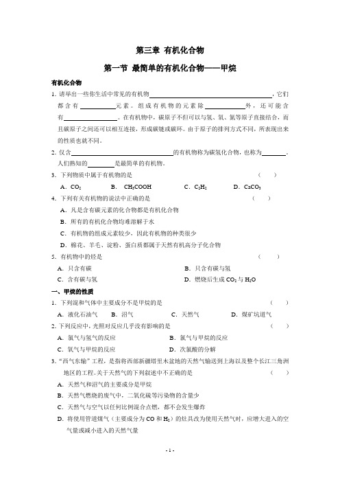 高一化学必修二第三章 同步训练